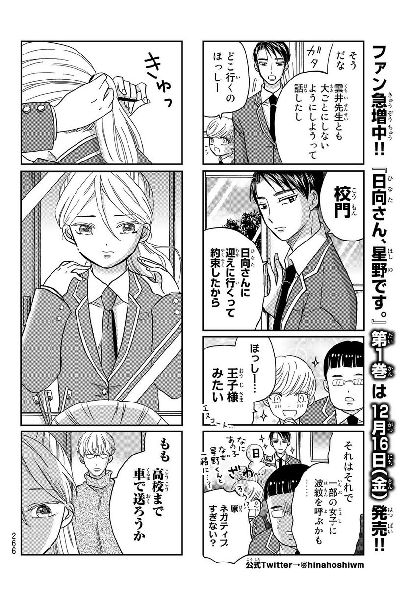 日向さん、星野です。 第17話 - Trang 2