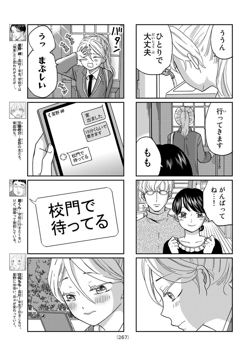 日向さん、星野です。 第17話 - Trang 3