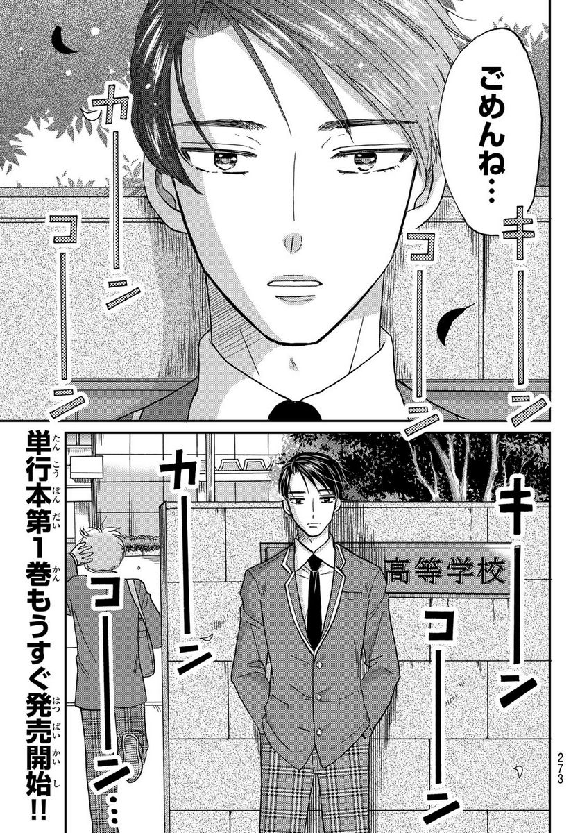 日向さん、星野です。 第17話 - Trang 9