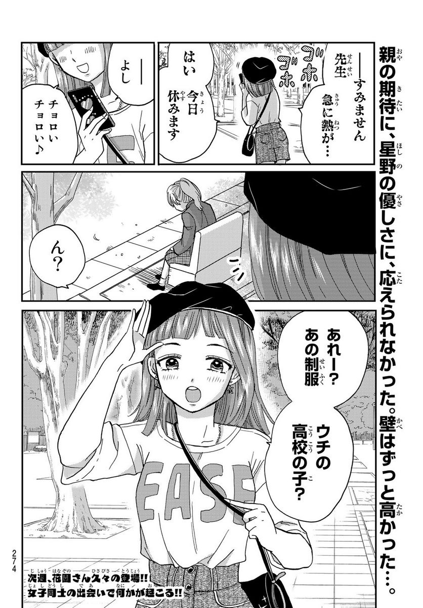 日向さん、星野です。 第17話 - Trang 10