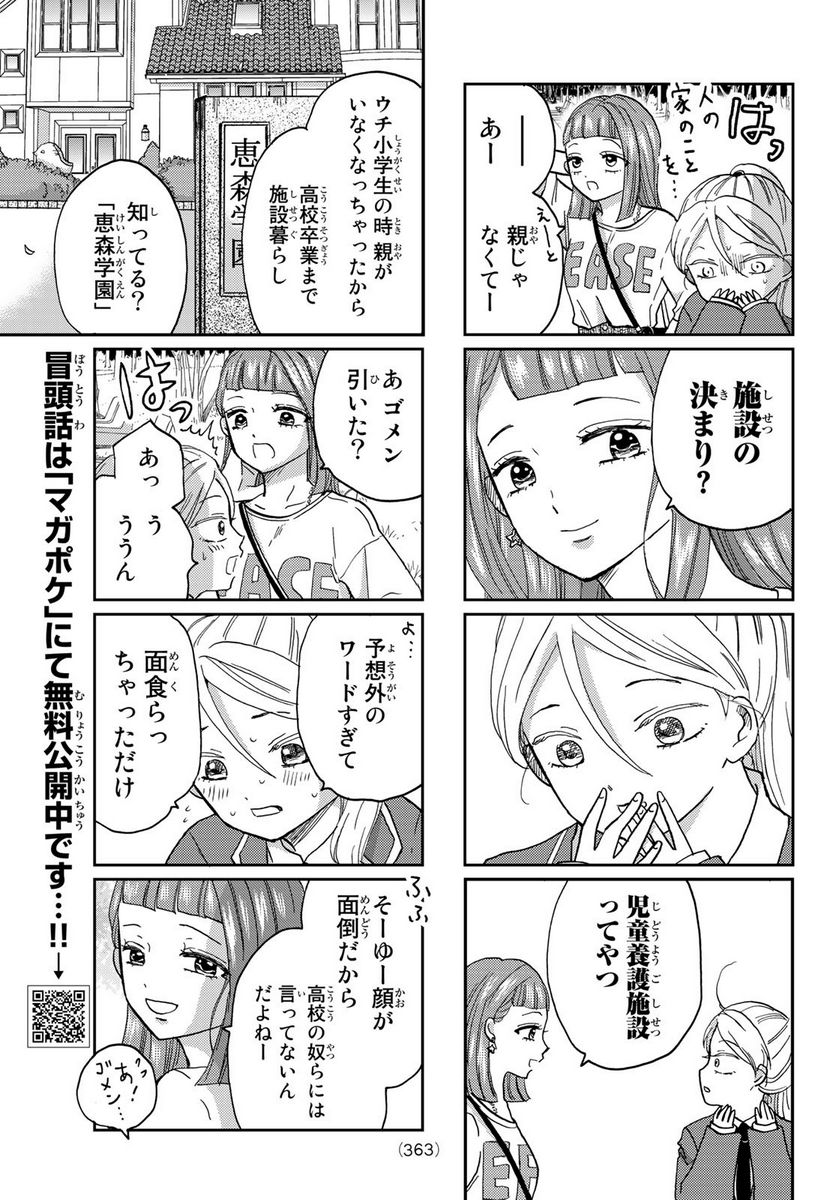 日向さん、星野です。 第18話 - Trang 5