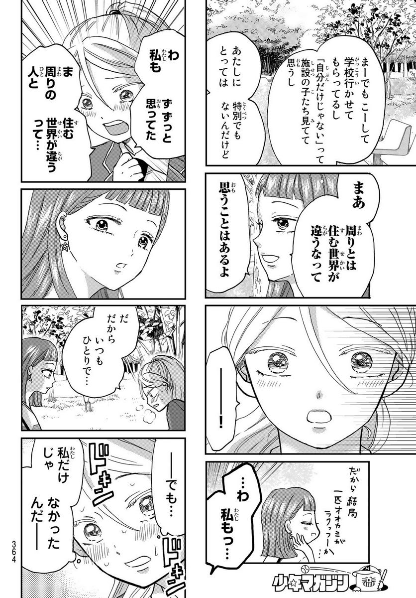 日向さん、星野です。 第18話 - Trang 6