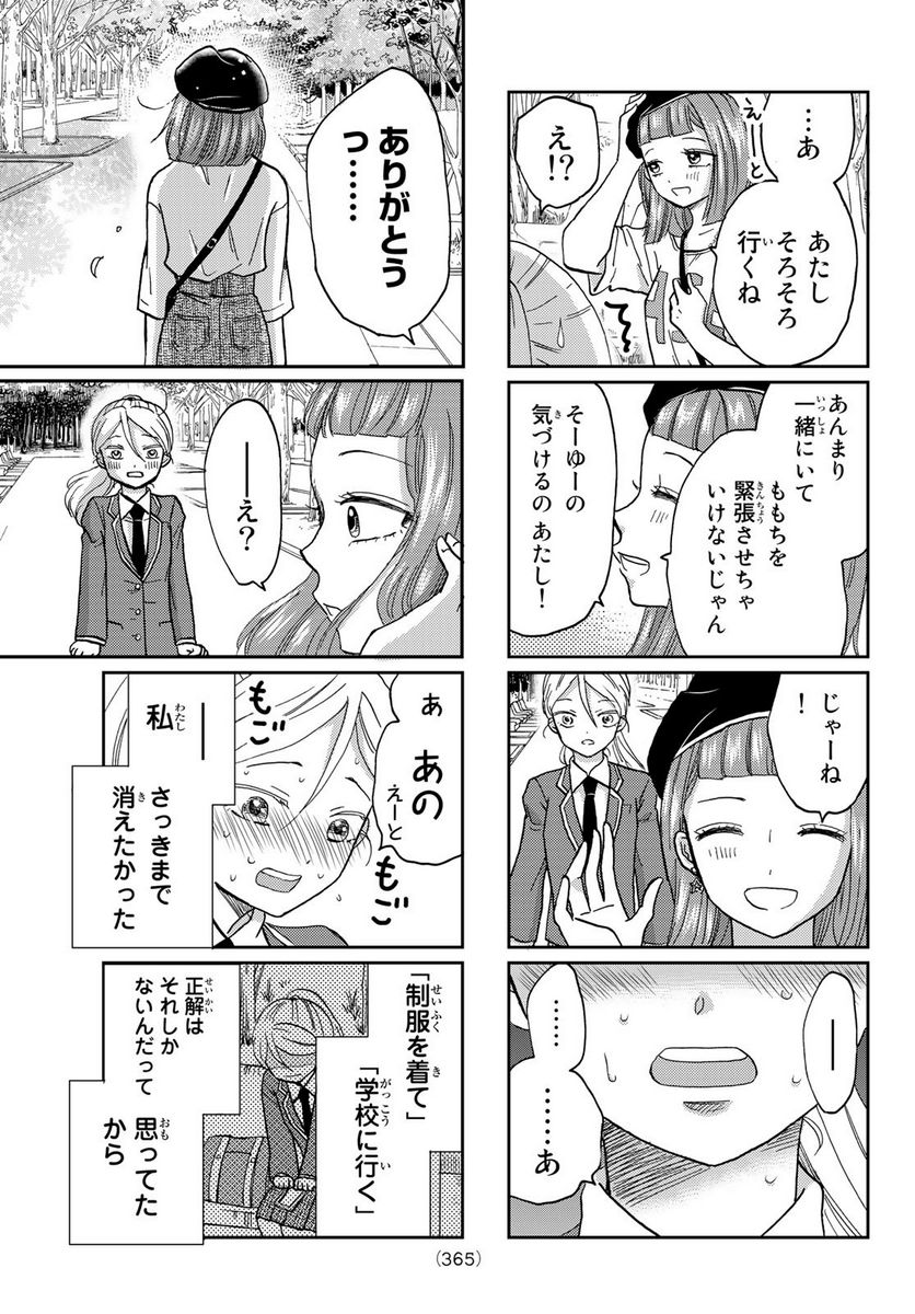 日向さん、星野です。 第18話 - Trang 7