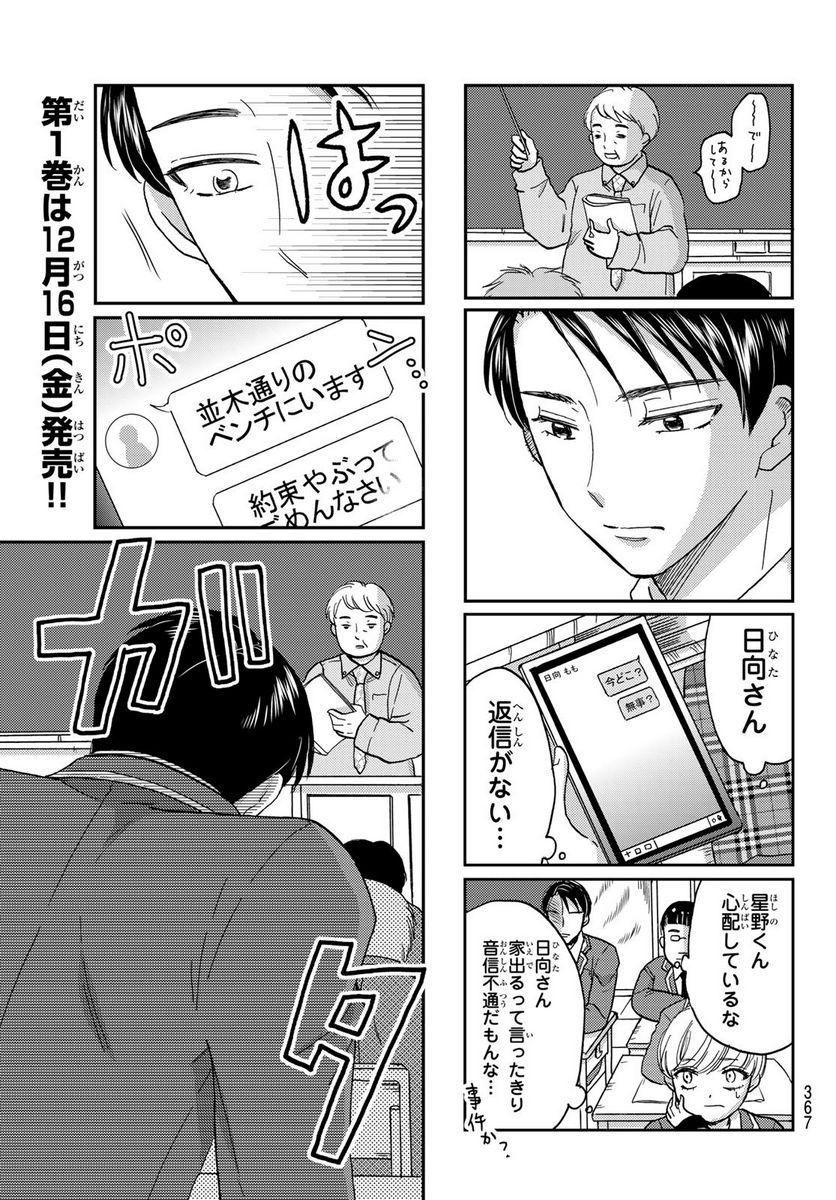 日向さん、星野です。 第18話 - Trang 9