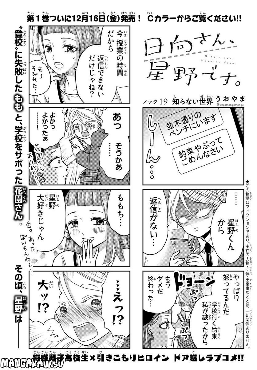 日向さん、星野です。 第19話 - Trang 1