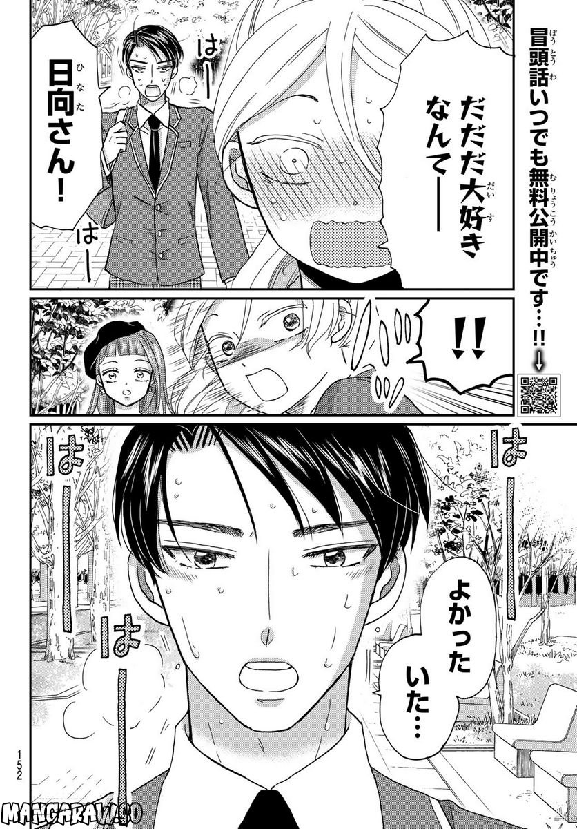 日向さん、星野です。 第19話 - Trang 2