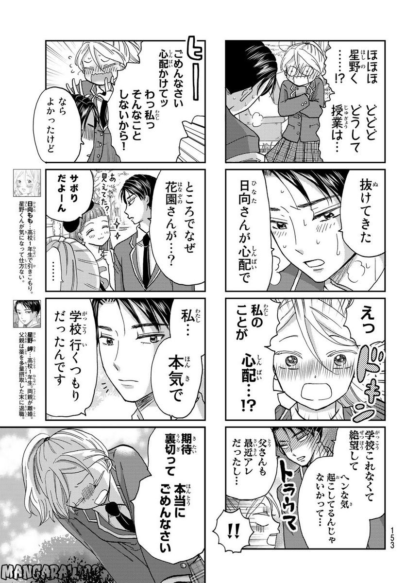 日向さん、星野です。 第19話 - Trang 3