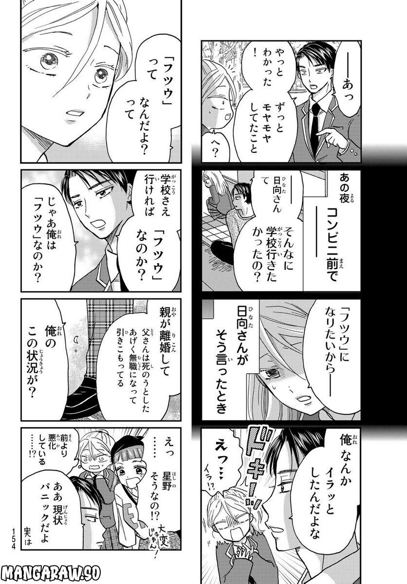 日向さん、星野です。 第19話 - Trang 4