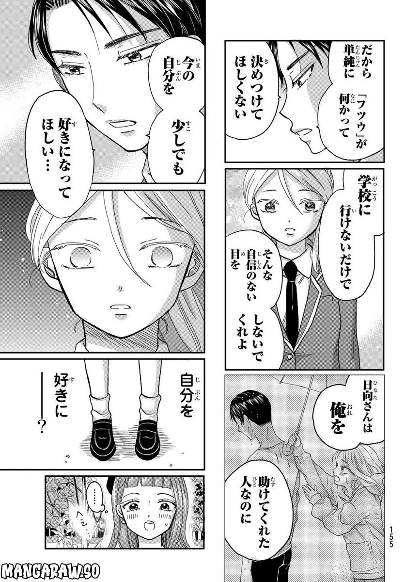 日向さん、星野です。 第19話 - Trang 5