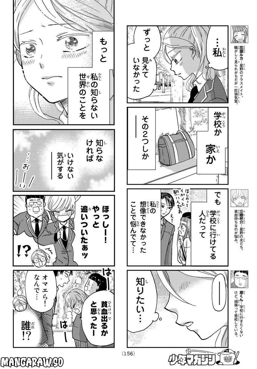 日向さん、星野です。 第19話 - Trang 6