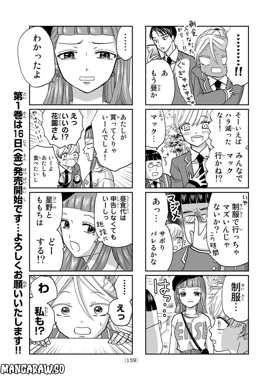日向さん、星野です。 第19話 - Trang 9