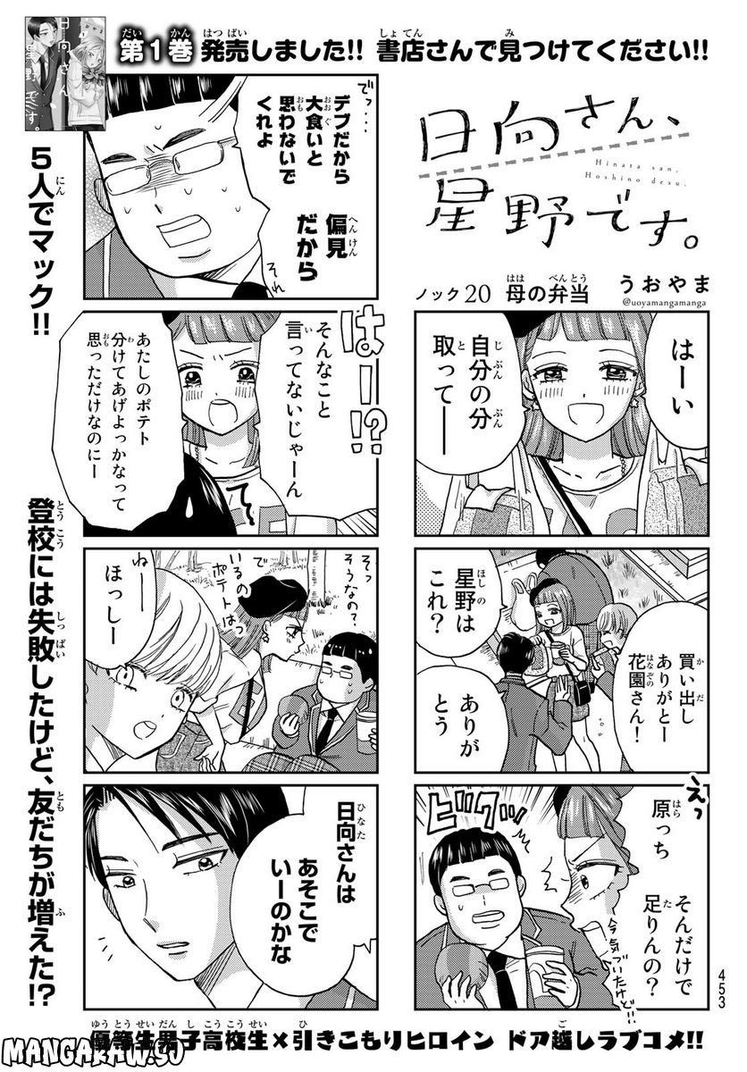 日向さん、星野です。 第20話 - Trang 1