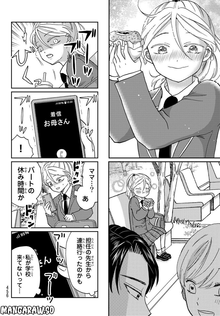 日向さん、星野です。 第20話 - Trang 4