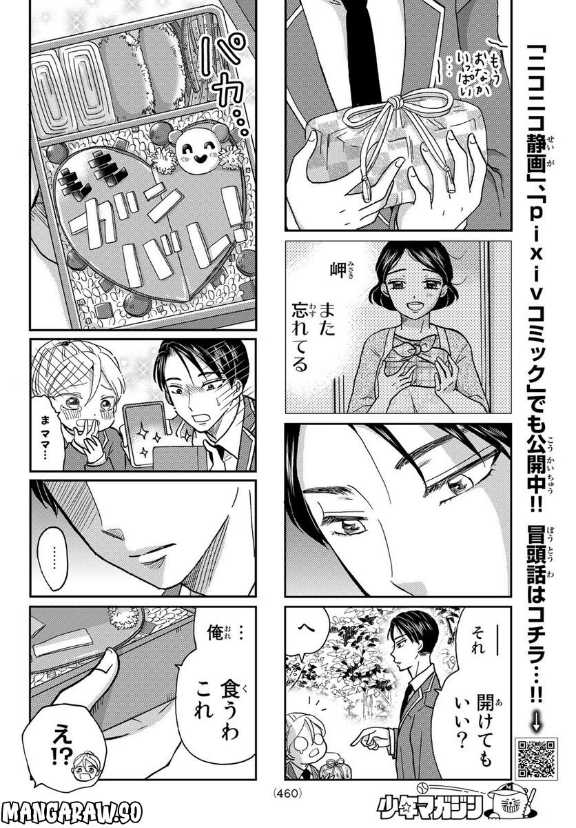 日向さん、星野です。 第20話 - Trang 8