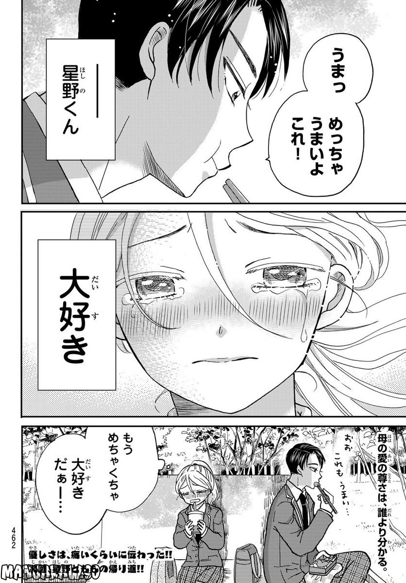 日向さん、星野です。 第20話 - Trang 10