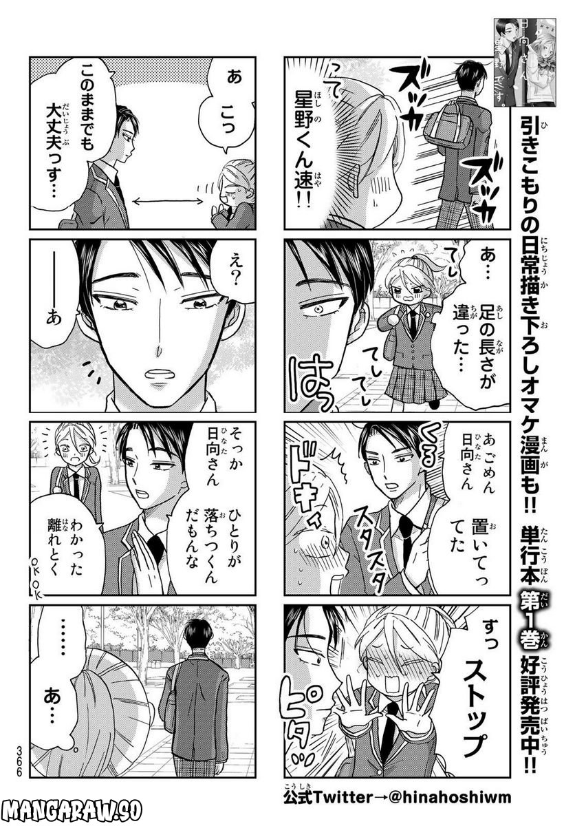 日向さん、星野です。 第21話 - Trang 2