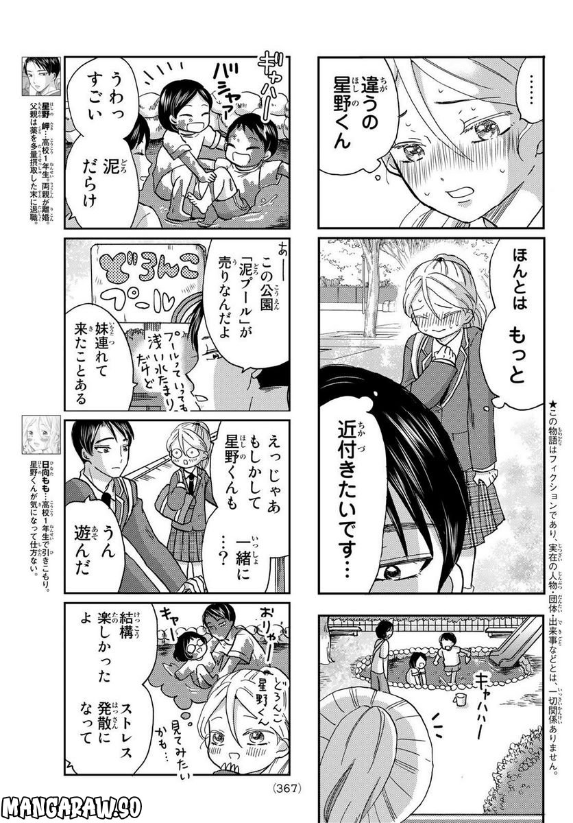 日向さん、星野です。 第21話 - Trang 3
