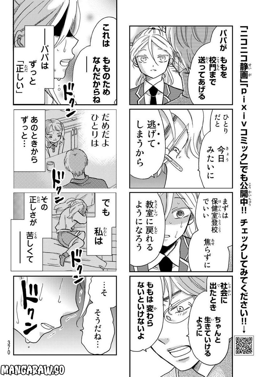 日向さん、星野です。 第21話 - Trang 6