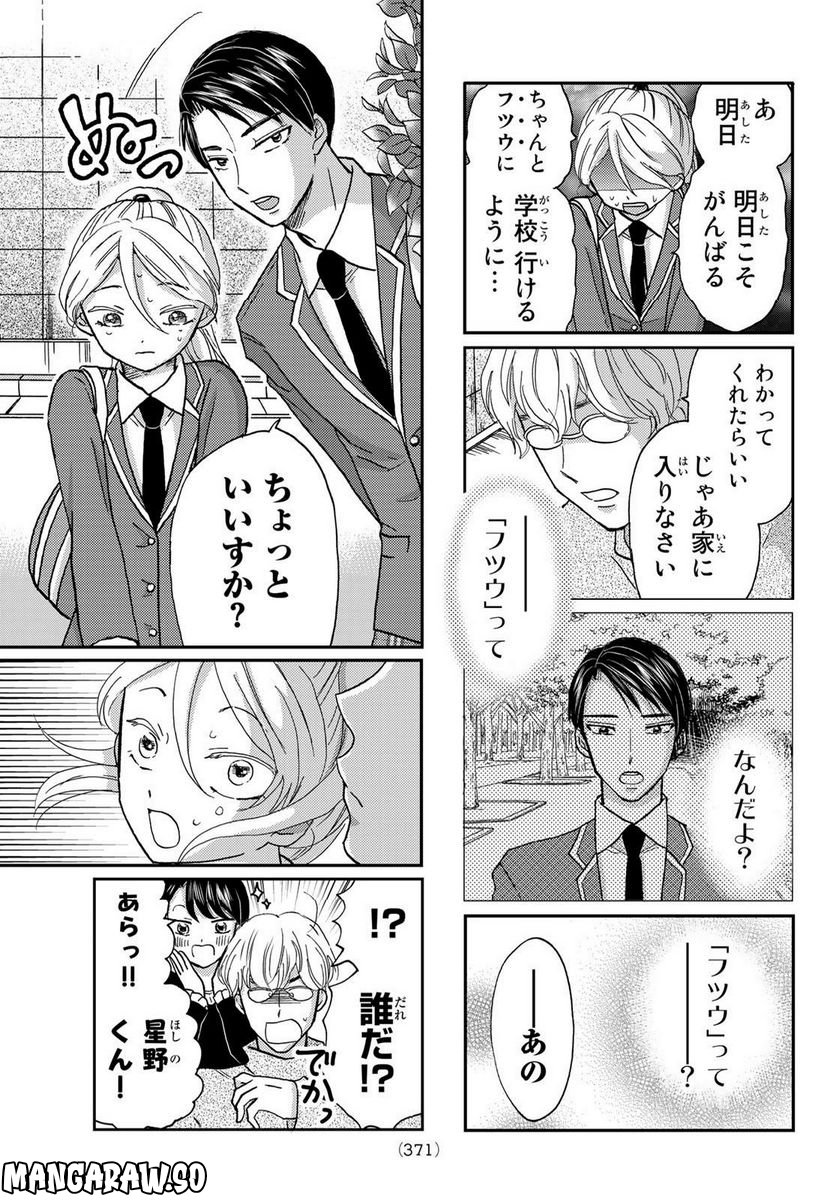 日向さん、星野です。 第21話 - Trang 7