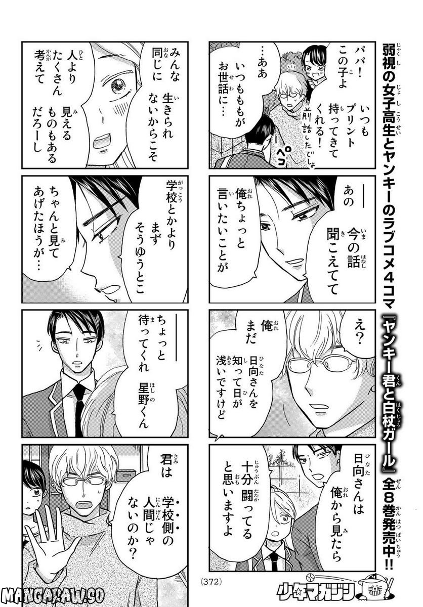 日向さん、星野です。 第21話 - Trang 8