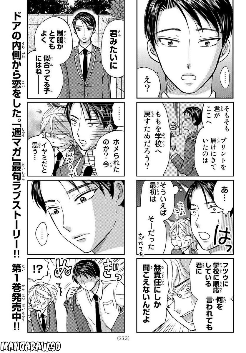 日向さん、星野です。 第21話 - Trang 9