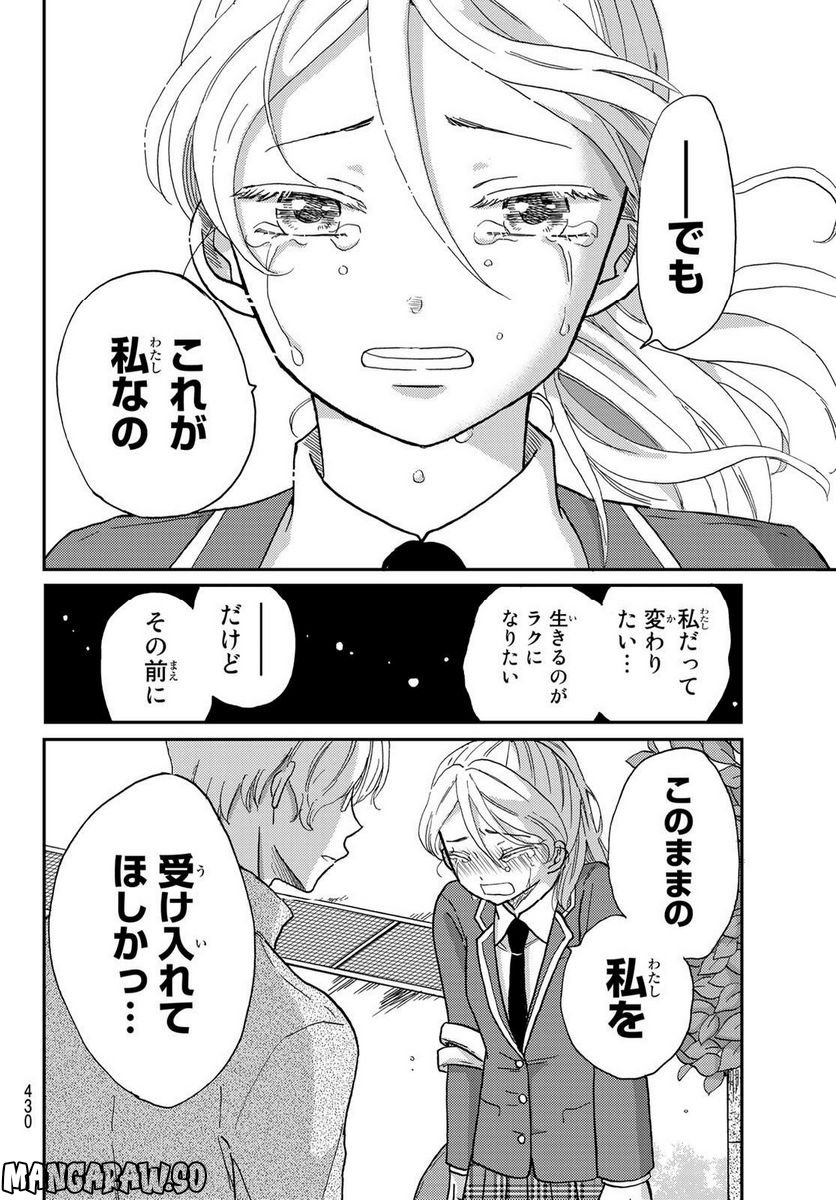 日向さん、星野です。 第22話 - Trang 2