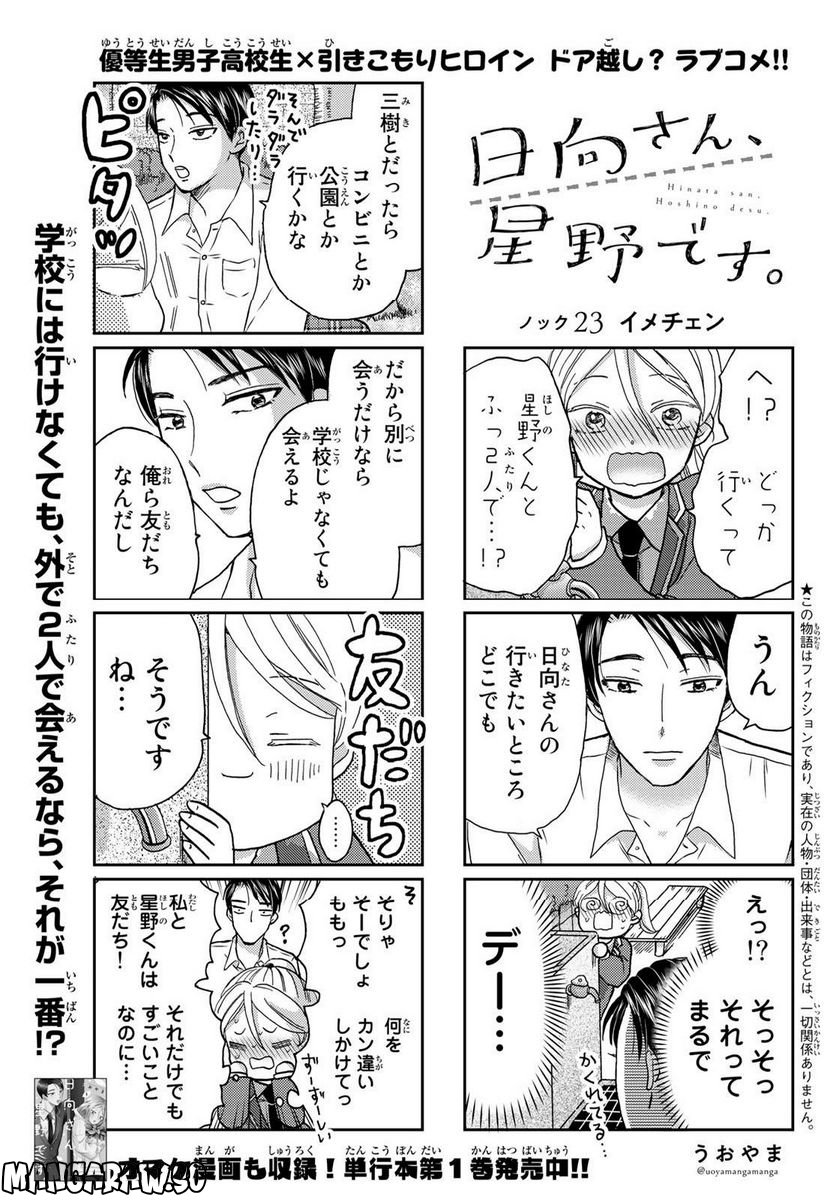 日向さん、星野です。 第23話 - Trang 1