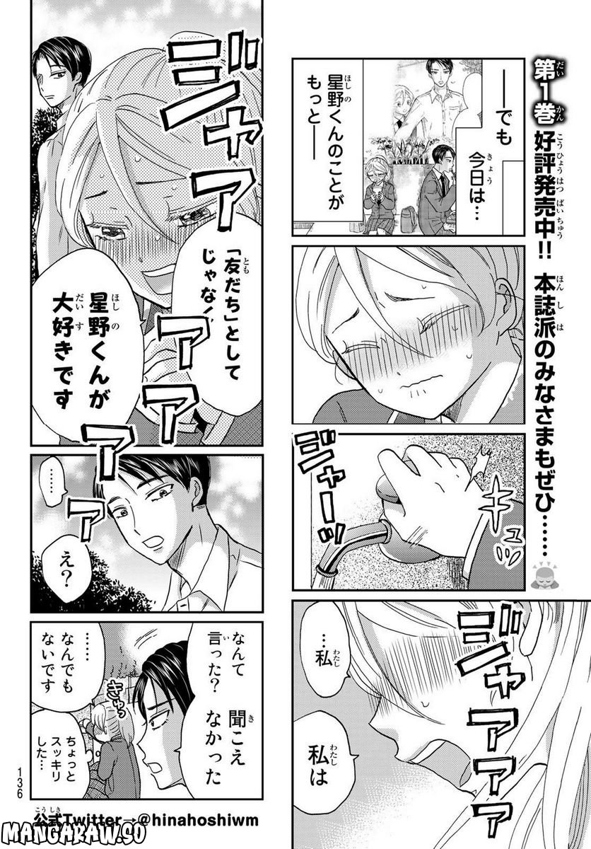 日向さん、星野です。 第23話 - Trang 2