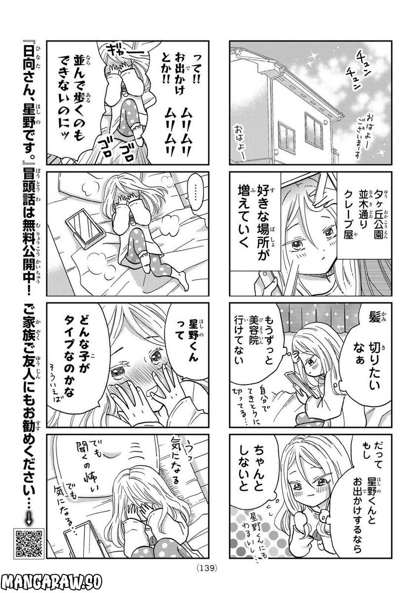 日向さん、星野です。 第23話 - Trang 5