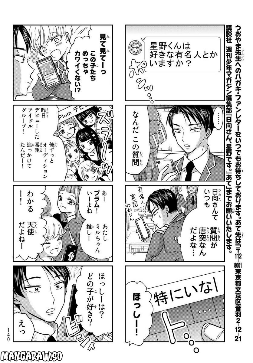 日向さん、星野です。 第23話 - Trang 6
