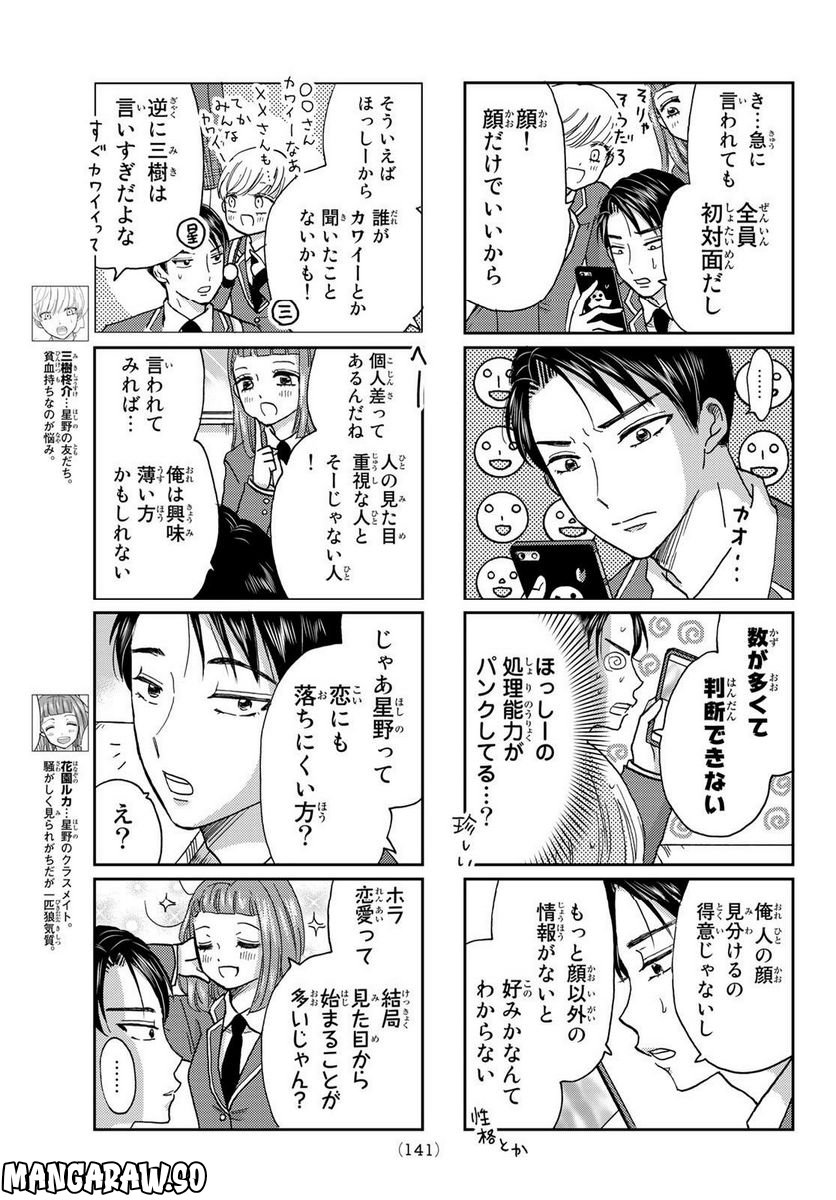 日向さん、星野です。 第23話 - Trang 7