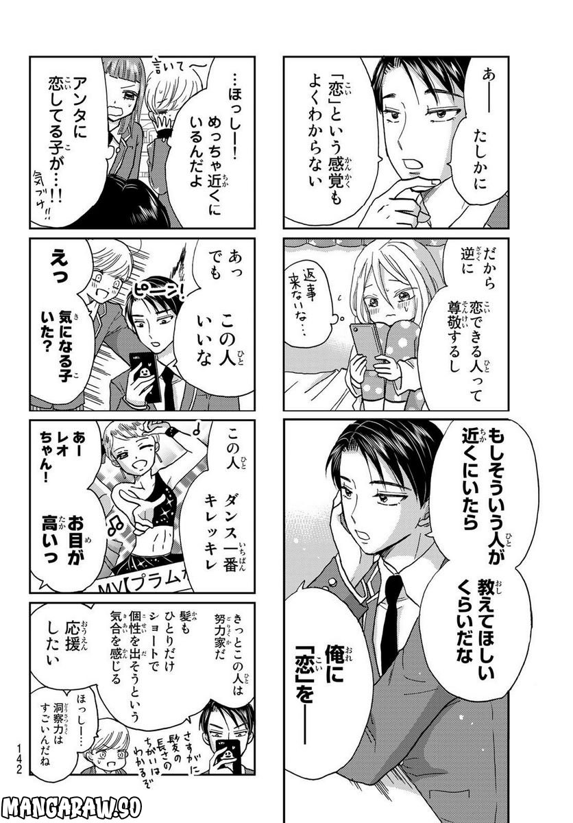 日向さん、星野です。 第23話 - Trang 8