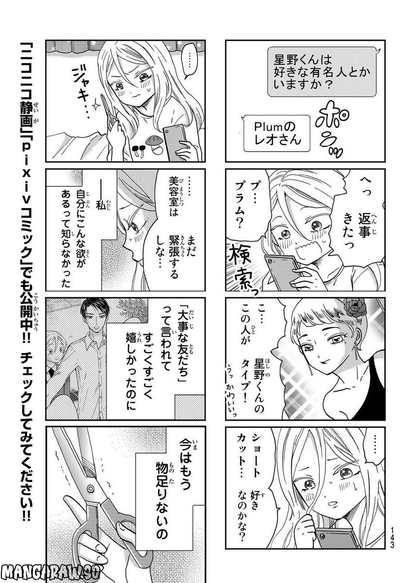 日向さん、星野です。 第23話 - Trang 9