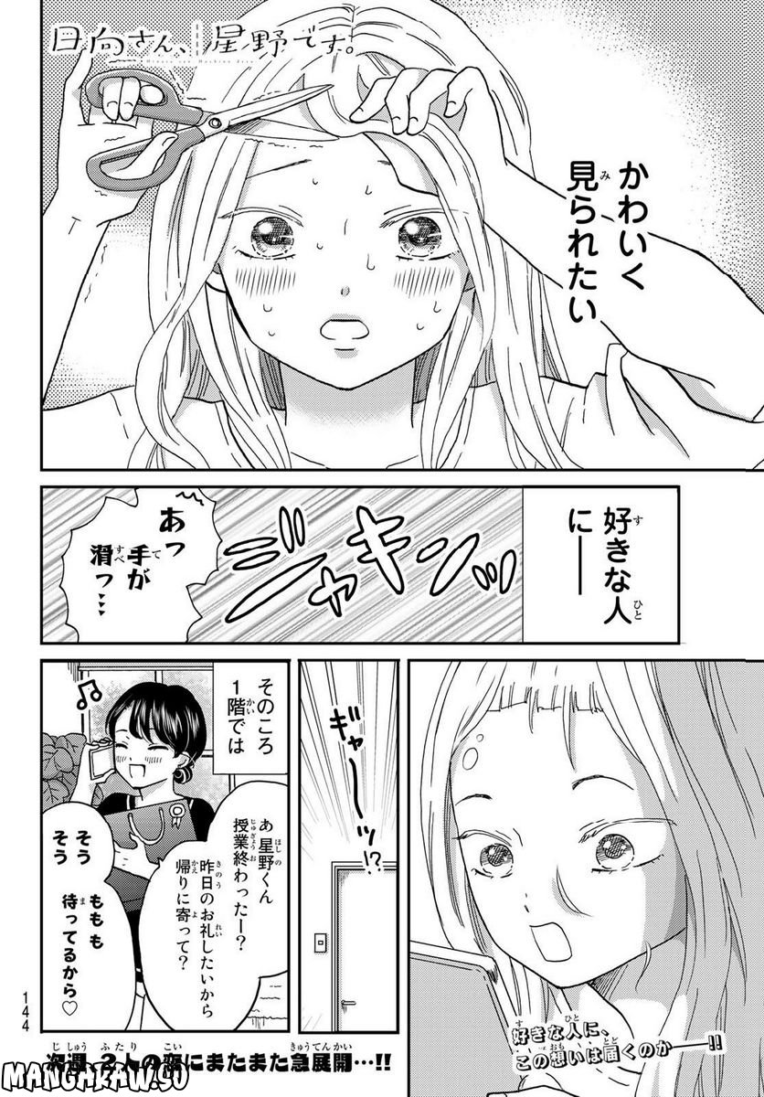 日向さん、星野です。 第23話 - Trang 10