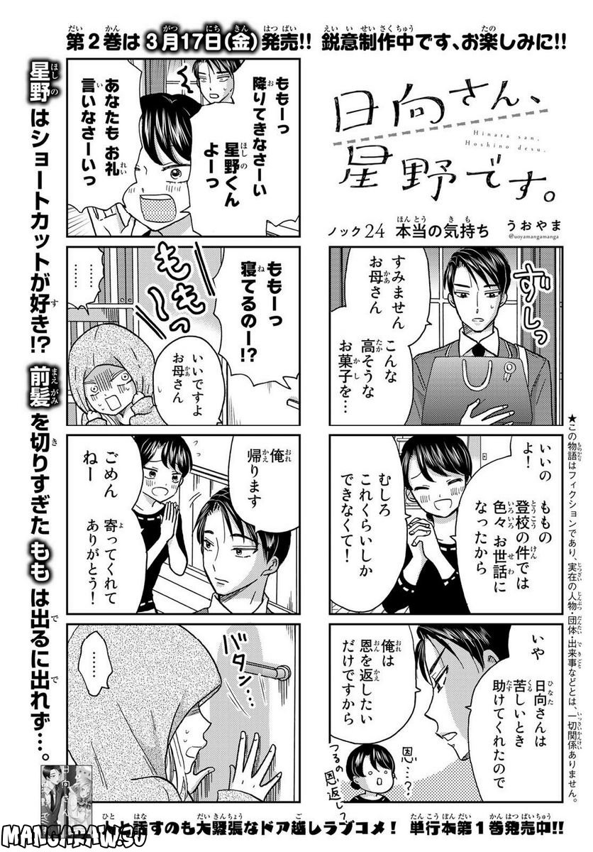 日向さん、星野です。 第24話 - Trang 1