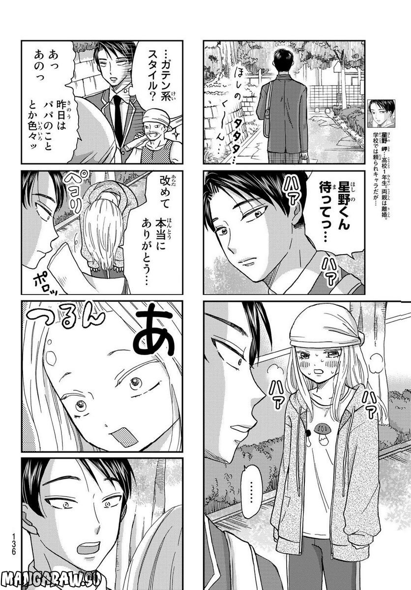 日向さん、星野です。 第24話 - Trang 2