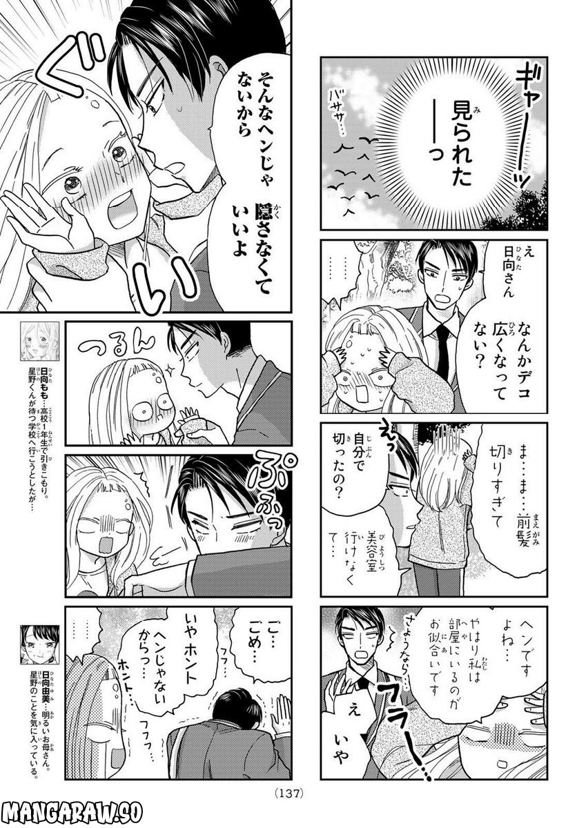 日向さん、星野です。 第24話 - Trang 3