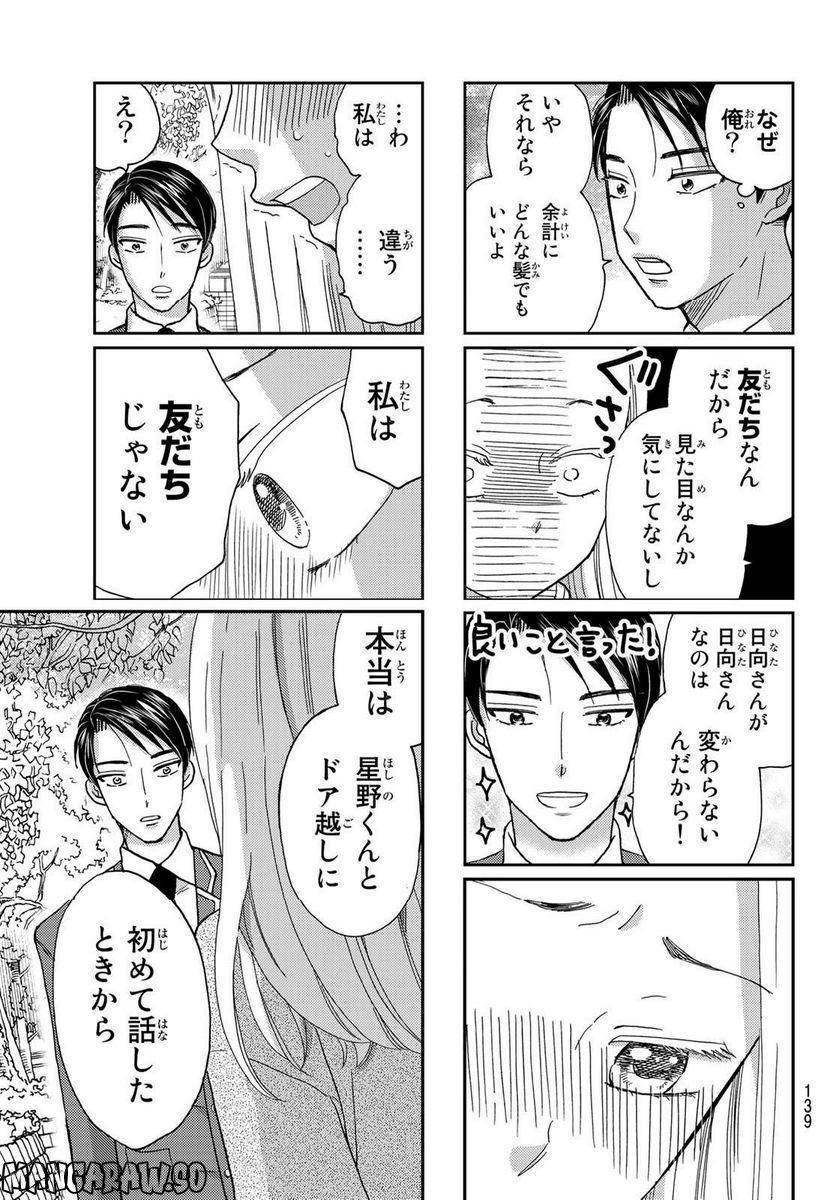 日向さん、星野です。 第24話 - Trang 5
