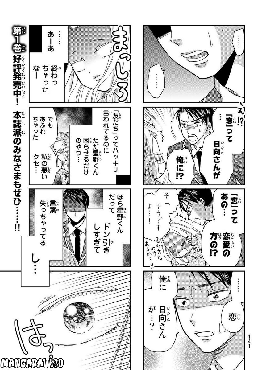 日向さん、星野です。 第24話 - Trang 7