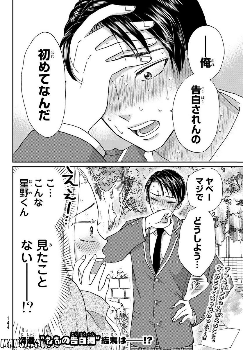 日向さん、星野です。 第24話 - Trang 10