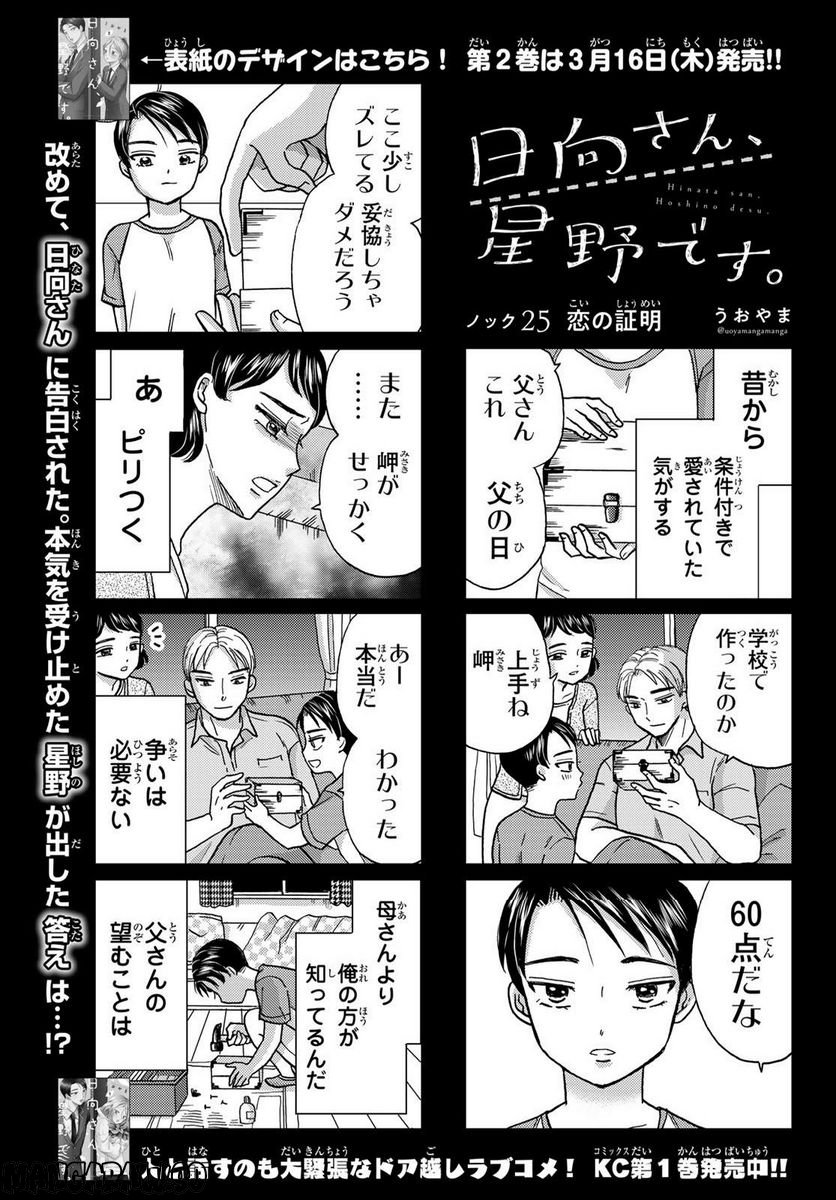 日向さん、星野です。 第25話 - Trang 1