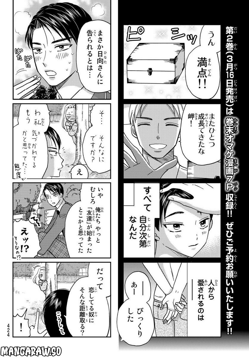 日向さん、星野です。 第25話 - Trang 2