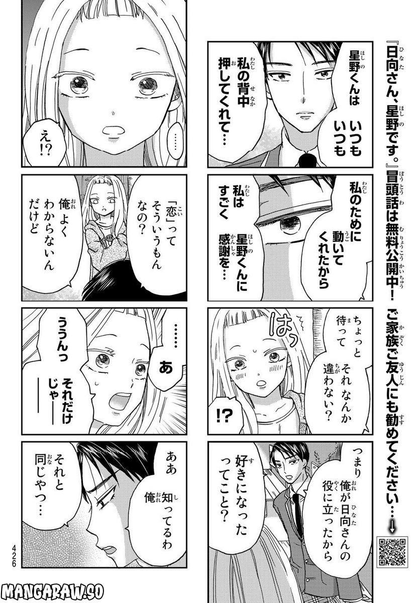 日向さん、星野です。 第25話 - Trang 4