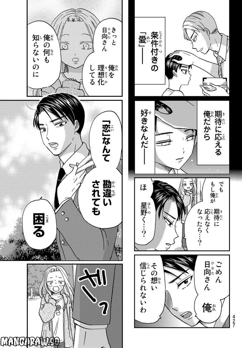 日向さん、星野です。 第25話 - Trang 5