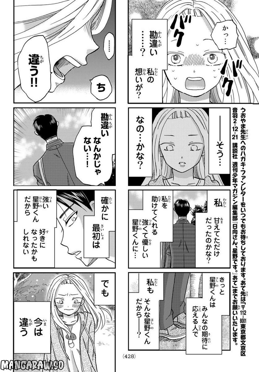日向さん、星野です。 第25話 - Trang 6