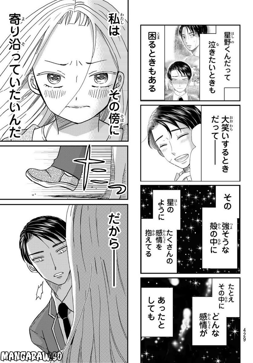 日向さん、星野です。 第25話 - Trang 7
