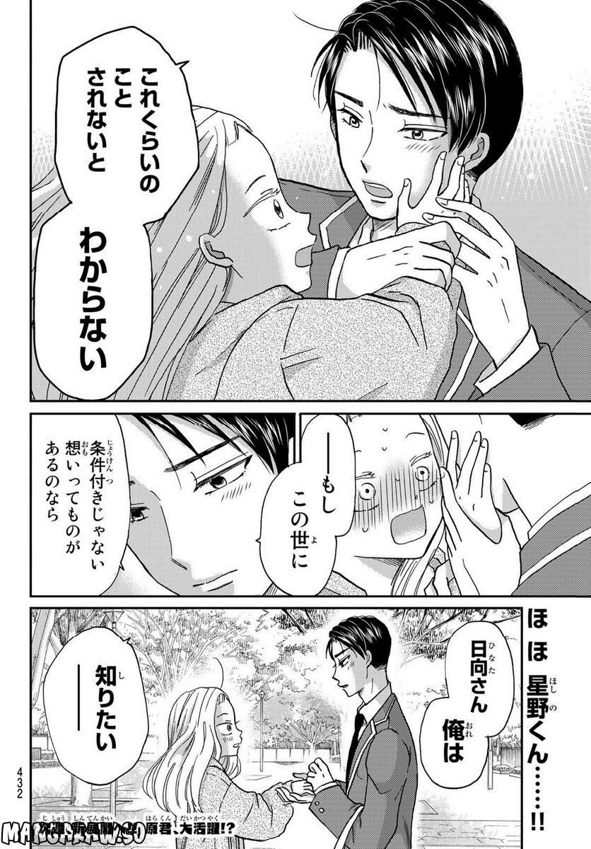 日向さん、星野です。 第25話 - Trang 10
