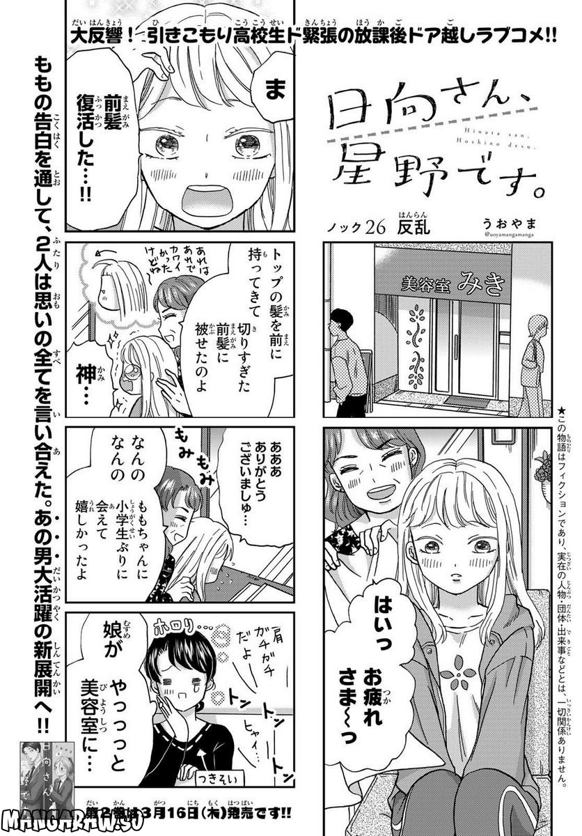 日向さん、星野です。 第26話 - Trang 1