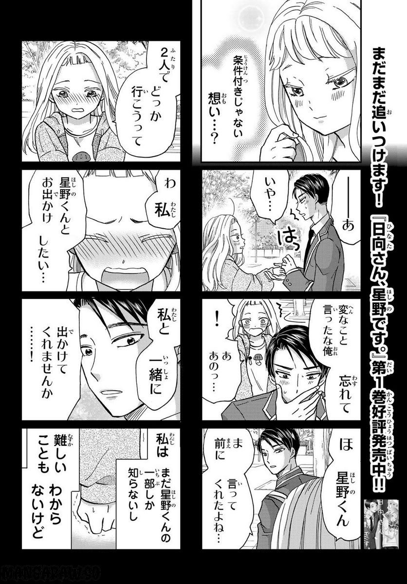 日向さん、星野です。 第26話 - Trang 2