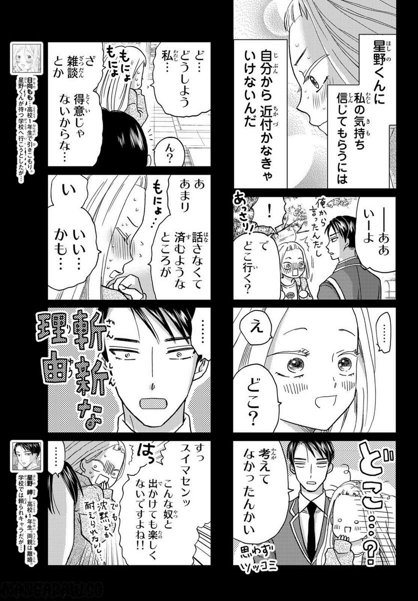 日向さん、星野です。 第26話 - Trang 3